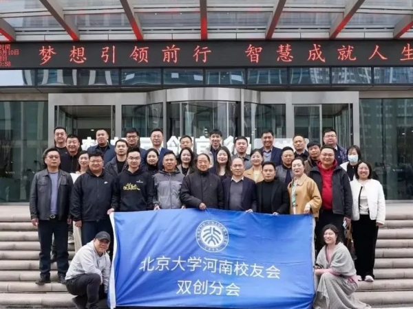 堅(jiān)持創(chuàng)新，書寫新篇——北大校友會雙創(chuàng)分會理事會圓滿結(jié)束！